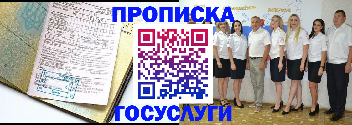 прописка регистрация в Кодинске
