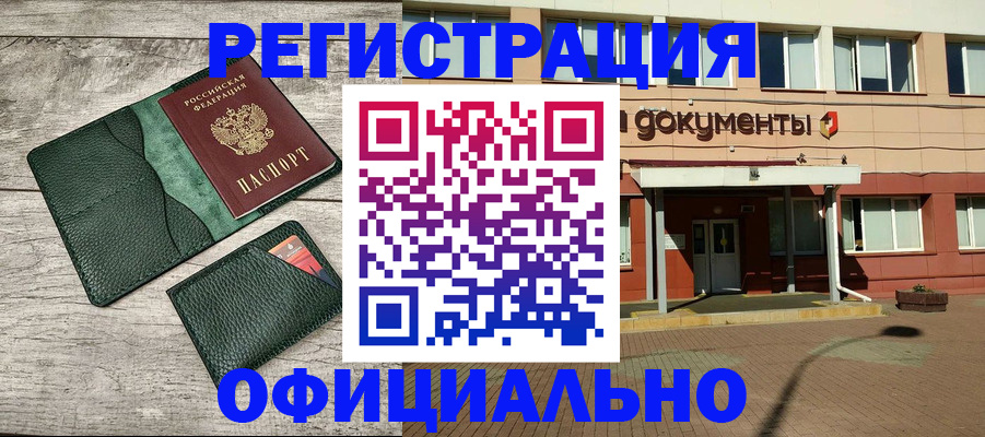 временная регистрация недорого в Кодинске