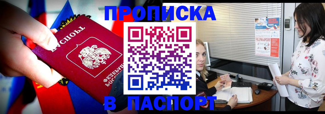 прописка 2025 в Кодинске